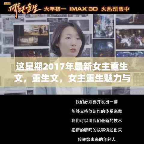 女主重生魅力与争议并存，重生文回顾与展望（2017最新）