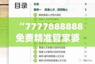 “7777888888免费精准管家婆，安全评估魔力版KIV46.21服务”