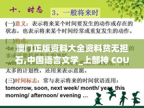 澳门正版资料大全资料贫无担石,中国语言文学_上部神 COU774.27