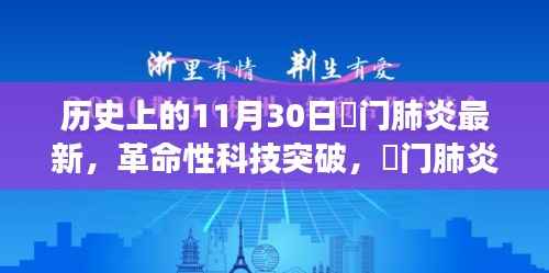 荆门肺炎革命性科技突破，最新科技产品引领健康革新之路（实时更新）