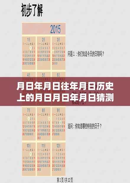 探寻时空之谜，月圆时刻的历史事件与实时热点新闻探寻